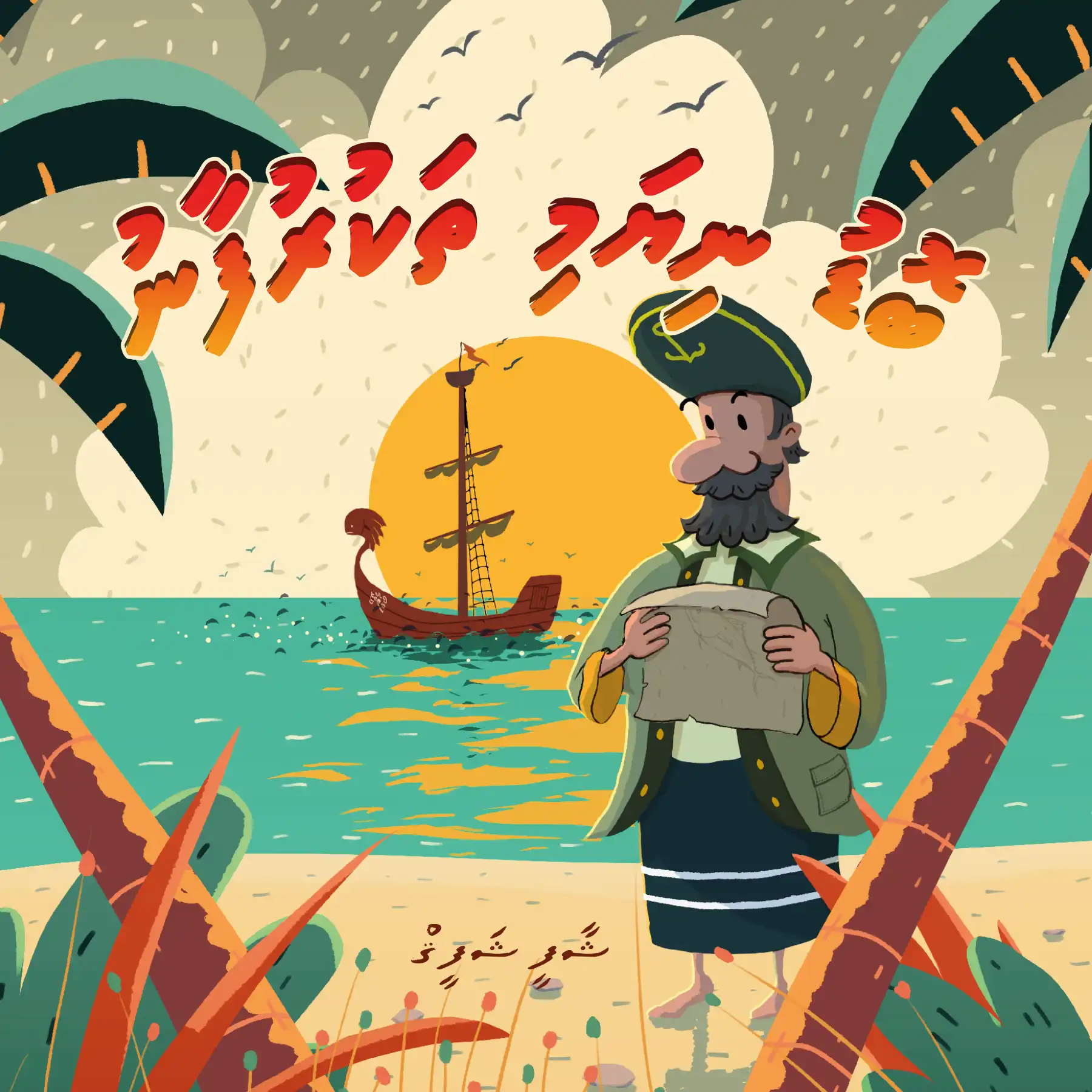 Bodu Niyami Thakurufaanu